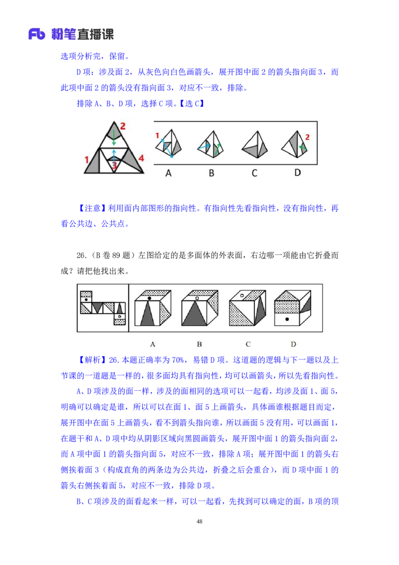 判断3公众号：上岸的资料_2026考公资料_（10）粉笔_2025粉笔国考省考980（课＋笔记）_粉笔980（25多省）_22025FB江苏省考980系统班_3.全套题演练_全讲义笔记