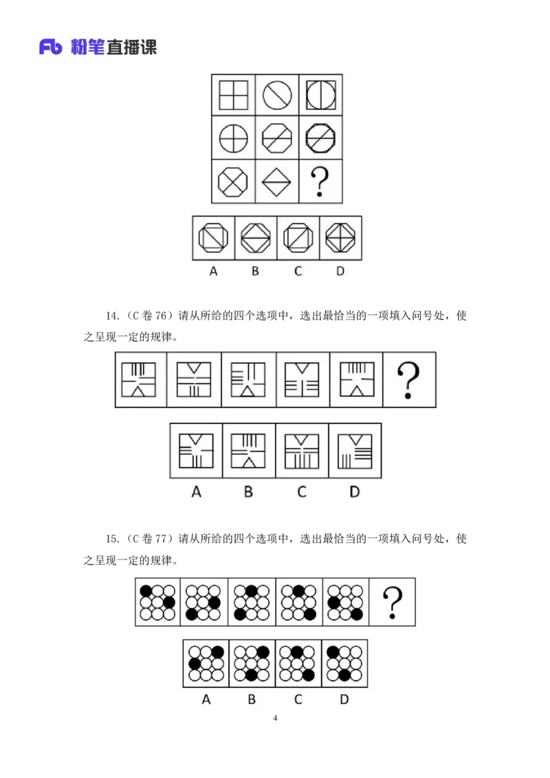 判断3公众号：上岸的资料_2026考公资料_（10）粉笔_2025粉笔国考省考980（课＋笔记）_粉笔980（25多省）_22025FB江苏省考980系统班_3.全套题演练_全讲义笔记
