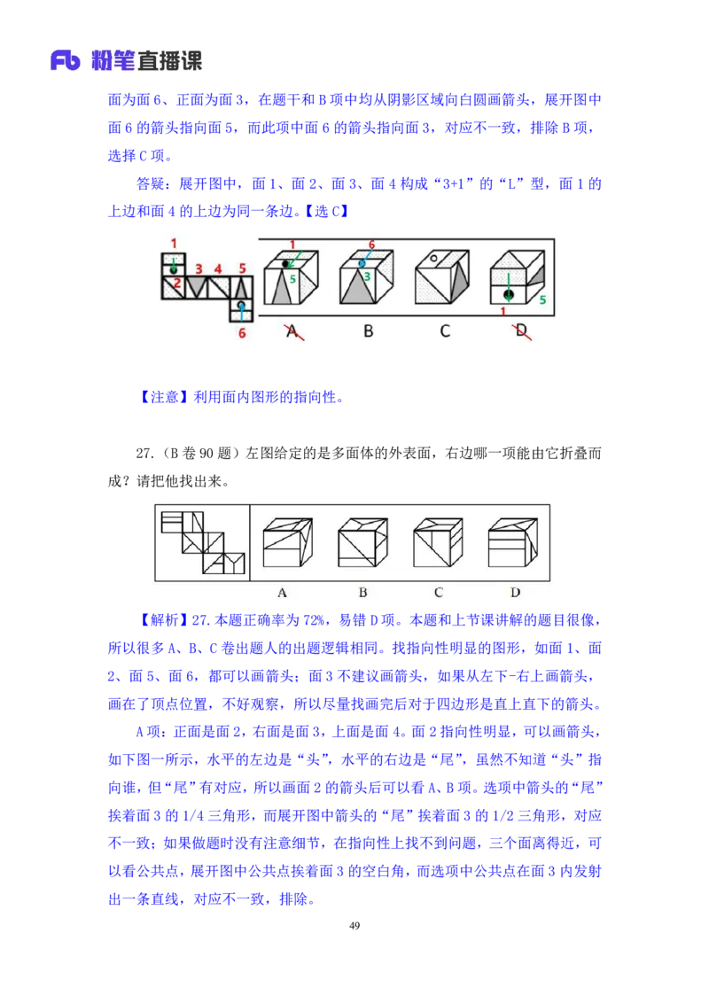 判断3公众号：上岸的资料_2026考公资料_（10）粉笔_2025粉笔国考省考980（课＋笔记）_粉笔980（25多省）_22025FB江苏省考980系统班_3.全套题演练_全讲义笔记
