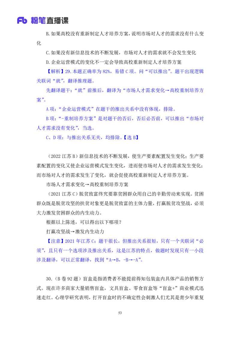判断3公众号：上岸的资料_2026考公资料_（10）粉笔_2025粉笔国考省考980（课＋笔记）_粉笔980（25多省）_22025FB江苏省考980系统班_3.全套题演练_全讲义笔记