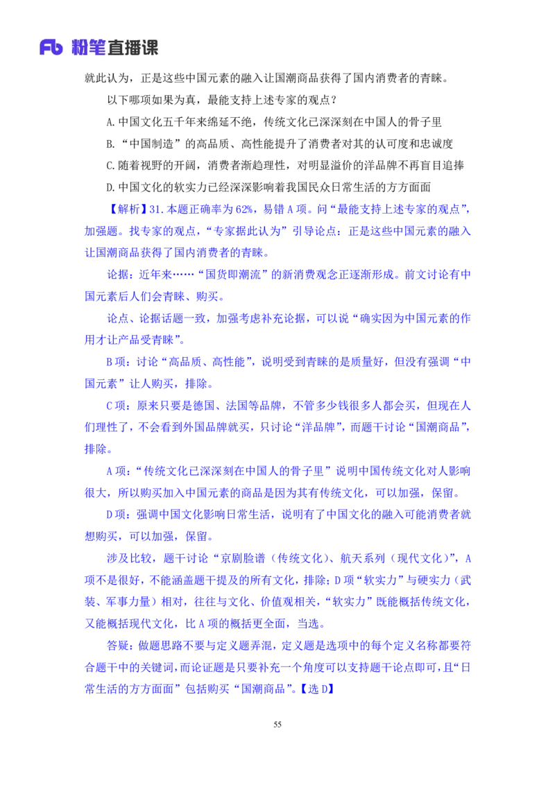 判断3公众号：上岸的资料_2026考公资料_（10）粉笔_2025粉笔国考省考980（课＋笔记）_粉笔980（25多省）_22025FB江苏省考980系统班_3.全套题演练_全讲义笔记