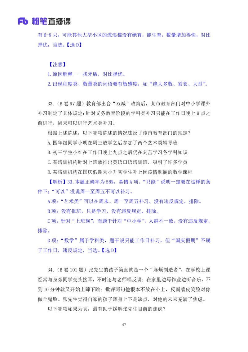判断3公众号：上岸的资料_2026考公资料_（10）粉笔_2025粉笔国考省考980（课＋笔记）_粉笔980（25多省）_22025FB江苏省考980系统班_3.全套题演练_全讲义笔记