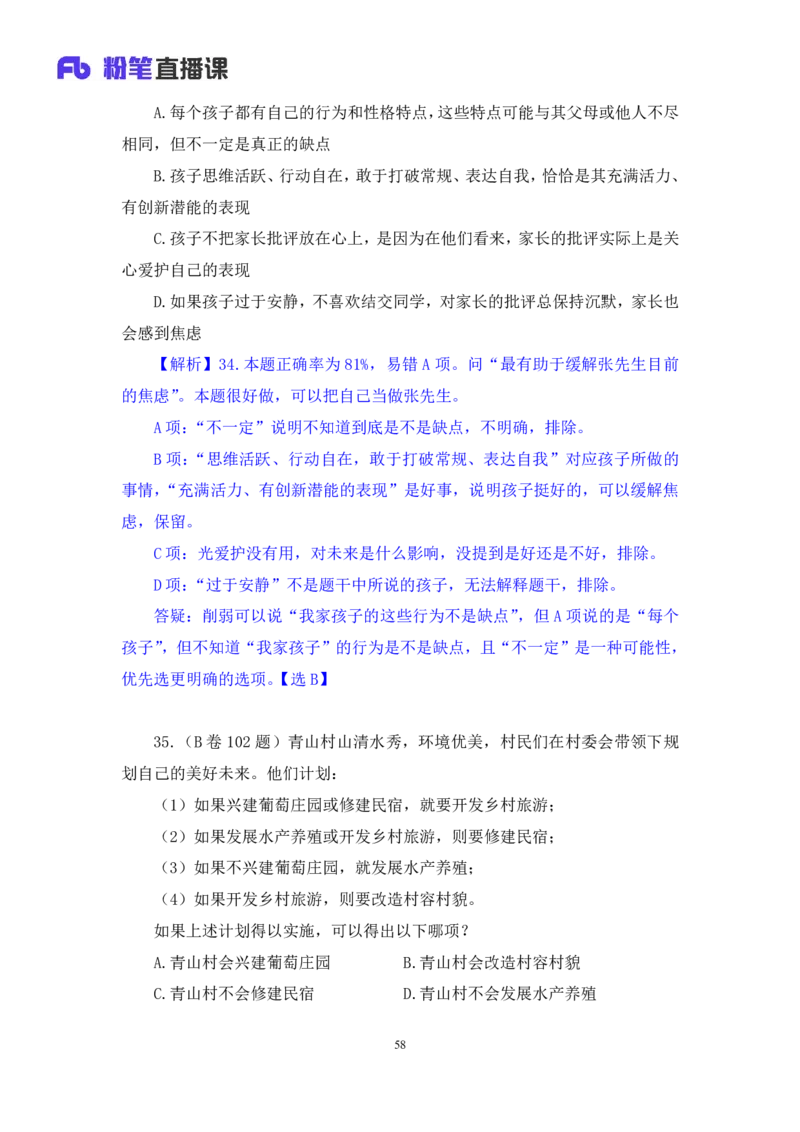 判断3公众号：上岸的资料_2026考公资料_（10）粉笔_2025粉笔国考省考980（课＋笔记）_粉笔980（25多省）_22025FB江苏省考980系统班_3.全套题演练_全讲义笔记