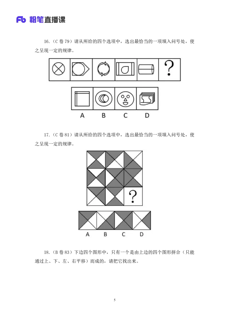 判断3公众号：上岸的资料_2026考公资料_（10）粉笔_2025粉笔国考省考980（课＋笔记）_粉笔980（25多省）_22025FB江苏省考980系统班_3.全套题演练_全讲义笔记