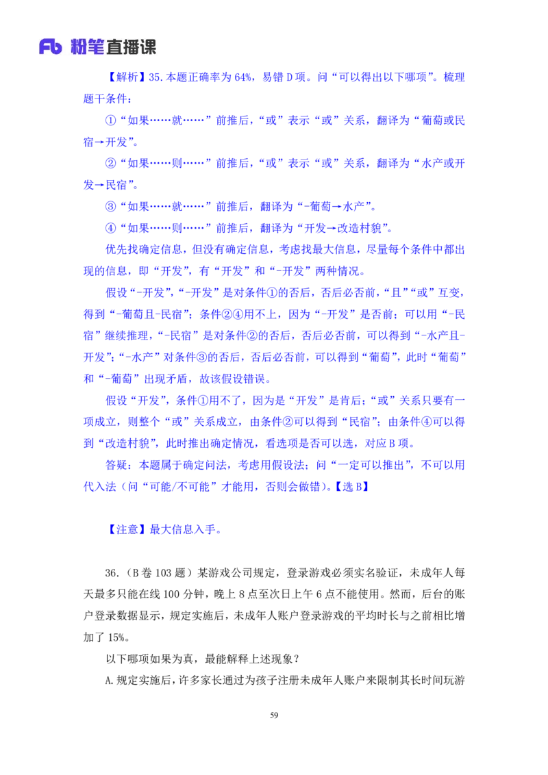 判断3公众号：上岸的资料_2026考公资料_（10）粉笔_2025粉笔国考省考980（课＋笔记）_粉笔980（25多省）_22025FB江苏省考980系统班_3.全套题演练_全讲义笔记