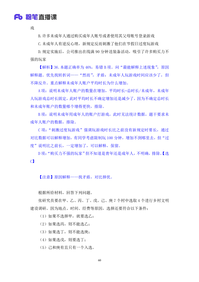 判断3公众号：上岸的资料_2026考公资料_（10）粉笔_2025粉笔国考省考980（课＋笔记）_粉笔980（25多省）_22025FB江苏省考980系统班_3.全套题演练_全讲义笔记