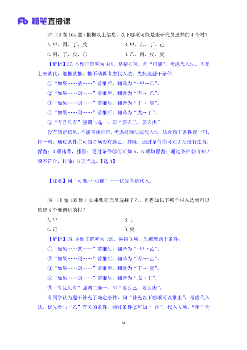 判断3公众号：上岸的资料_2026考公资料_（10）粉笔_2025粉笔国考省考980（课＋笔记）_粉笔980（25多省）_22025FB江苏省考980系统班_3.全套题演练_全讲义笔记