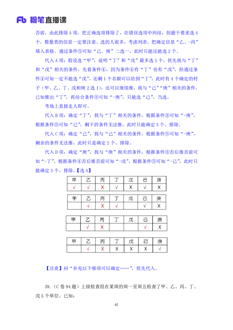 判断3公众号：上岸的资料_2026考公资料_（10）粉笔_2025粉笔国考省考980（课＋笔记）_粉笔980（25多省）_22025FB江苏省考980系统班_3.全套题演练_全讲义笔记