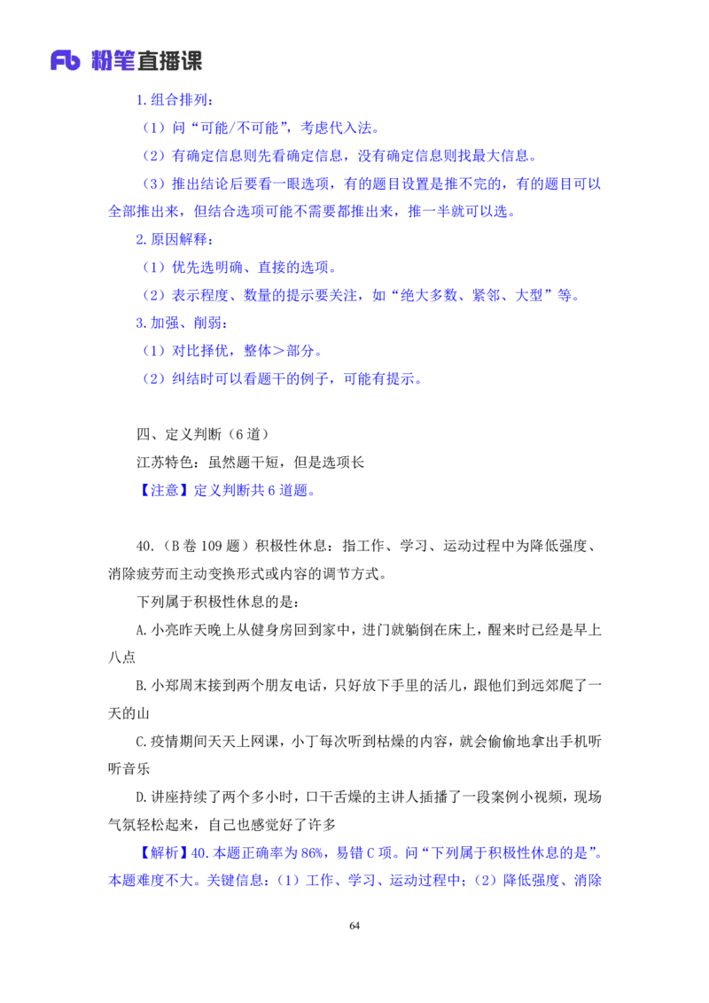 判断3公众号：上岸的资料_2026考公资料_（10）粉笔_2025粉笔国考省考980（课＋笔记）_粉笔980（25多省）_22025FB江苏省考980系统班_3.全套题演练_全讲义笔记