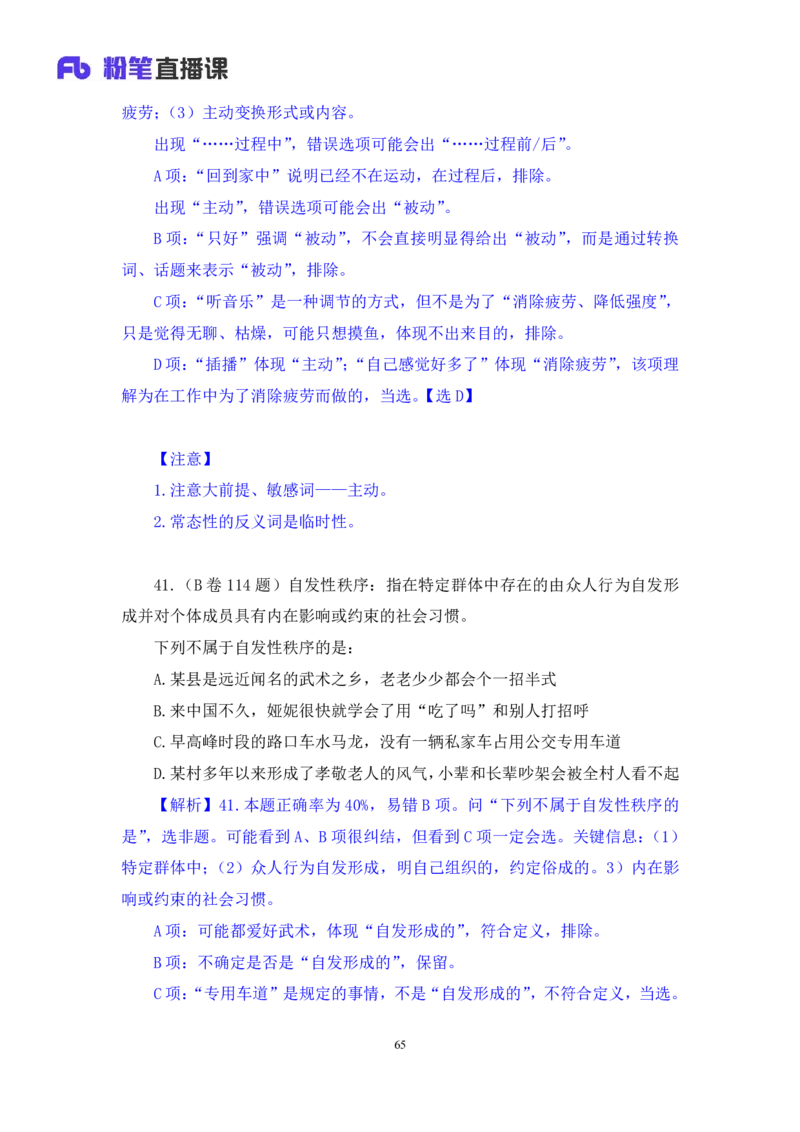 判断3公众号：上岸的资料_2026考公资料_（10）粉笔_2025粉笔国考省考980（课＋笔记）_粉笔980（25多省）_22025FB江苏省考980系统班_3.全套题演练_全讲义笔记