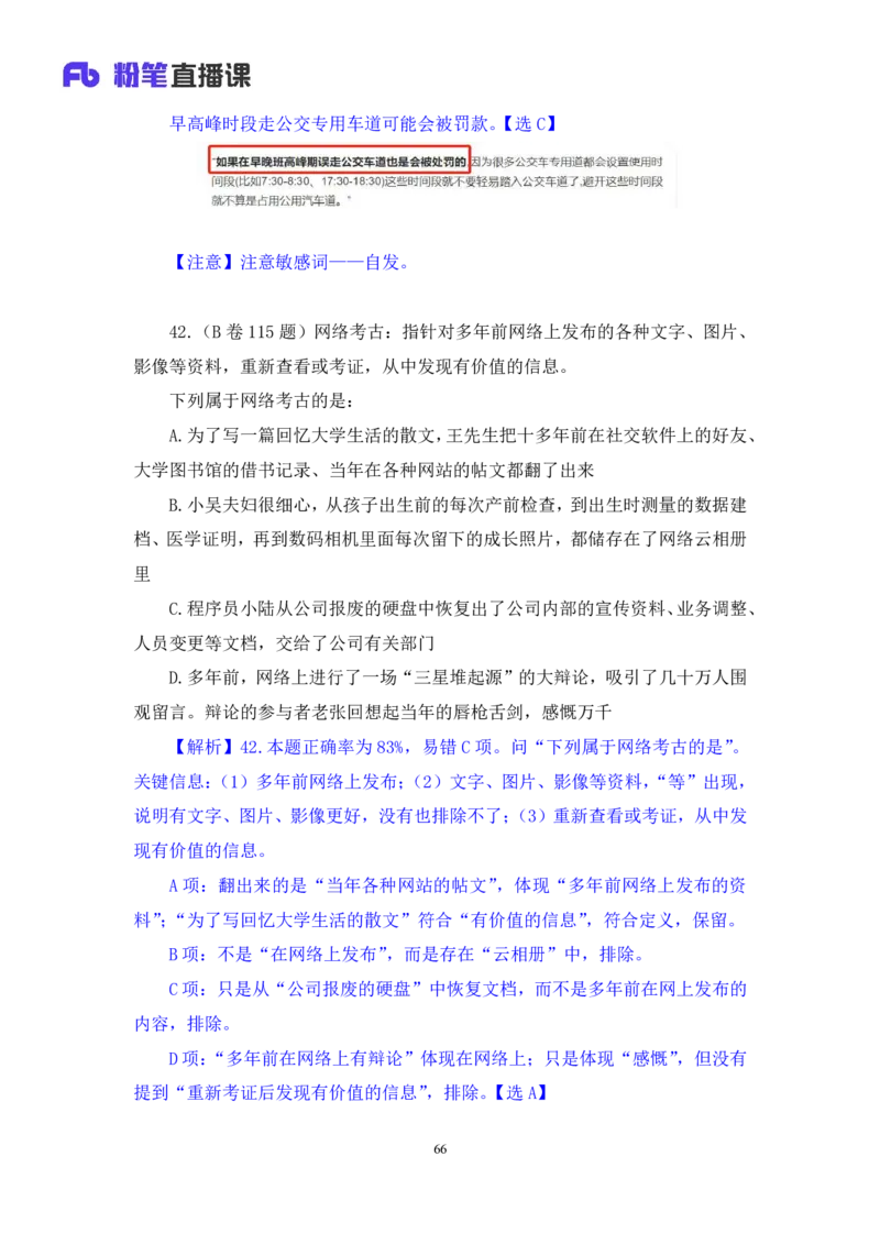 判断3公众号：上岸的资料_2026考公资料_（10）粉笔_2025粉笔国考省考980（课＋笔记）_粉笔980（25多省）_22025FB江苏省考980系统班_3.全套题演练_全讲义笔记