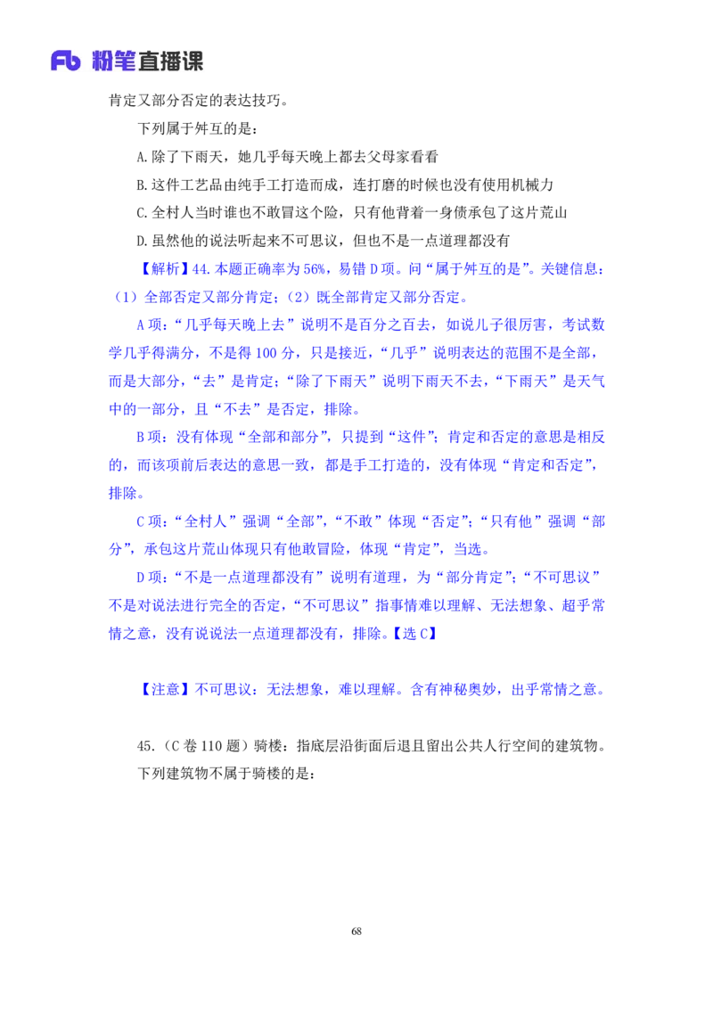 判断3公众号：上岸的资料_2026考公资料_（10）粉笔_2025粉笔国考省考980（课＋笔记）_粉笔980（25多省）_22025FB江苏省考980系统班_3.全套题演练_全讲义笔记
