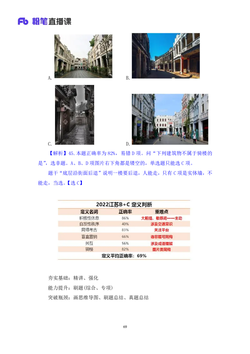 判断3公众号：上岸的资料_2026考公资料_（10）粉笔_2025粉笔国考省考980（课＋笔记）_粉笔980（25多省）_22025FB江苏省考980系统班_3.全套题演练_全讲义笔记