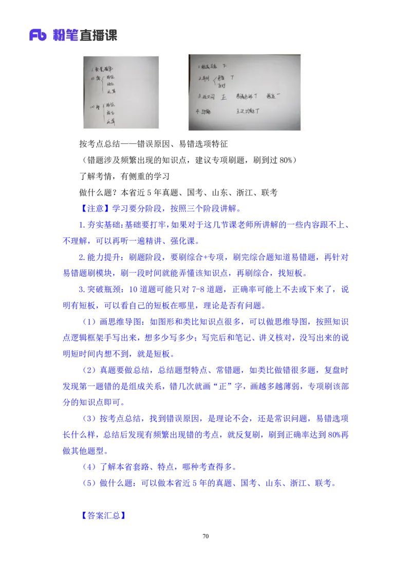 判断3公众号：上岸的资料_2026考公资料_（10）粉笔_2025粉笔国考省考980（课＋笔记）_粉笔980（25多省）_22025FB江苏省考980系统班_3.全套题演练_全讲义笔记