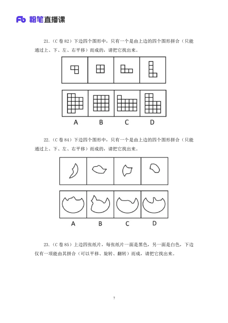 判断3公众号：上岸的资料_2026考公资料_（10）粉笔_2025粉笔国考省考980（课＋笔记）_粉笔980（25多省）_22025FB江苏省考980系统班_3.全套题演练_全讲义笔记