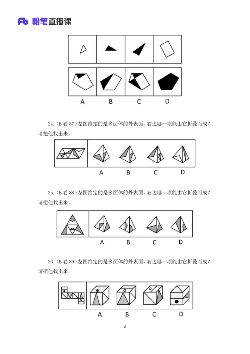 判断3公众号：上岸的资料_2026考公资料_（10）粉笔_2025粉笔国考省考980（课＋笔记）_粉笔980（25多省）_22025FB江苏省考980系统班_3.全套题演练_全讲义笔记