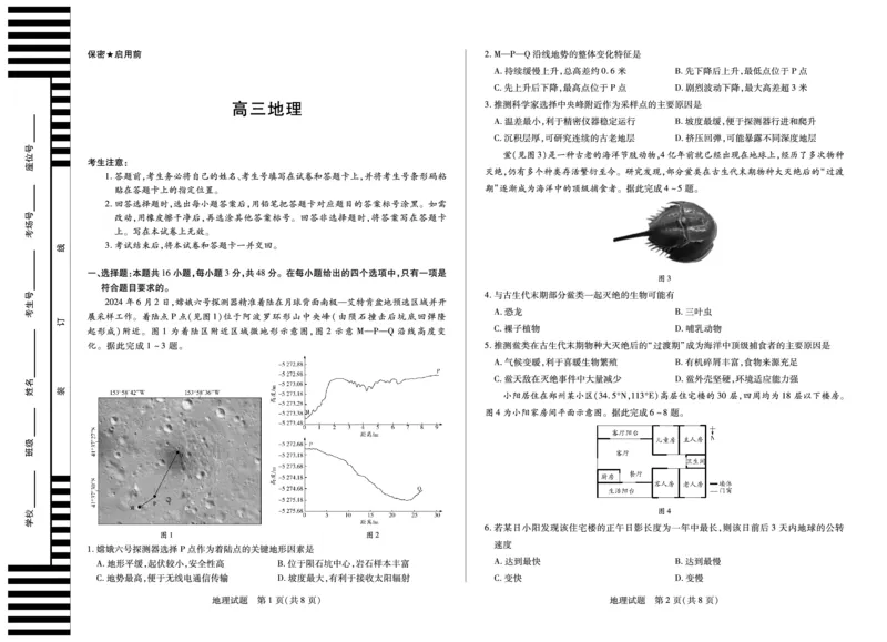 地理天一大联考&middot;湖南省、广西省2025-2026学年高三上学期阶段性检测（二）_2025年9月_250926天一大联考&middot;湖南省、广西省2025-2026学年高三上学期阶段性检测（二）（全科）