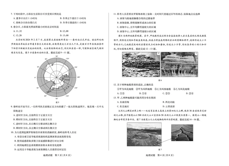 地理天一大联考&middot;湖南省、广西省2025-2026学年高三上学期阶段性检测（二）_2025年9月_250926天一大联考&middot;湖南省、广西省2025-2026学年高三上学期阶段性检测（二）（全科）