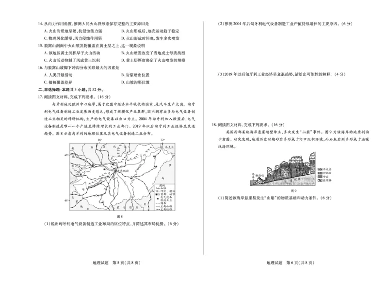 地理天一大联考&middot;湖南省、广西省2025-2026学年高三上学期阶段性检测（二）_2025年9月_250926天一大联考&middot;湖南省、广西省2025-2026学年高三上学期阶段性检测（二）（全科）