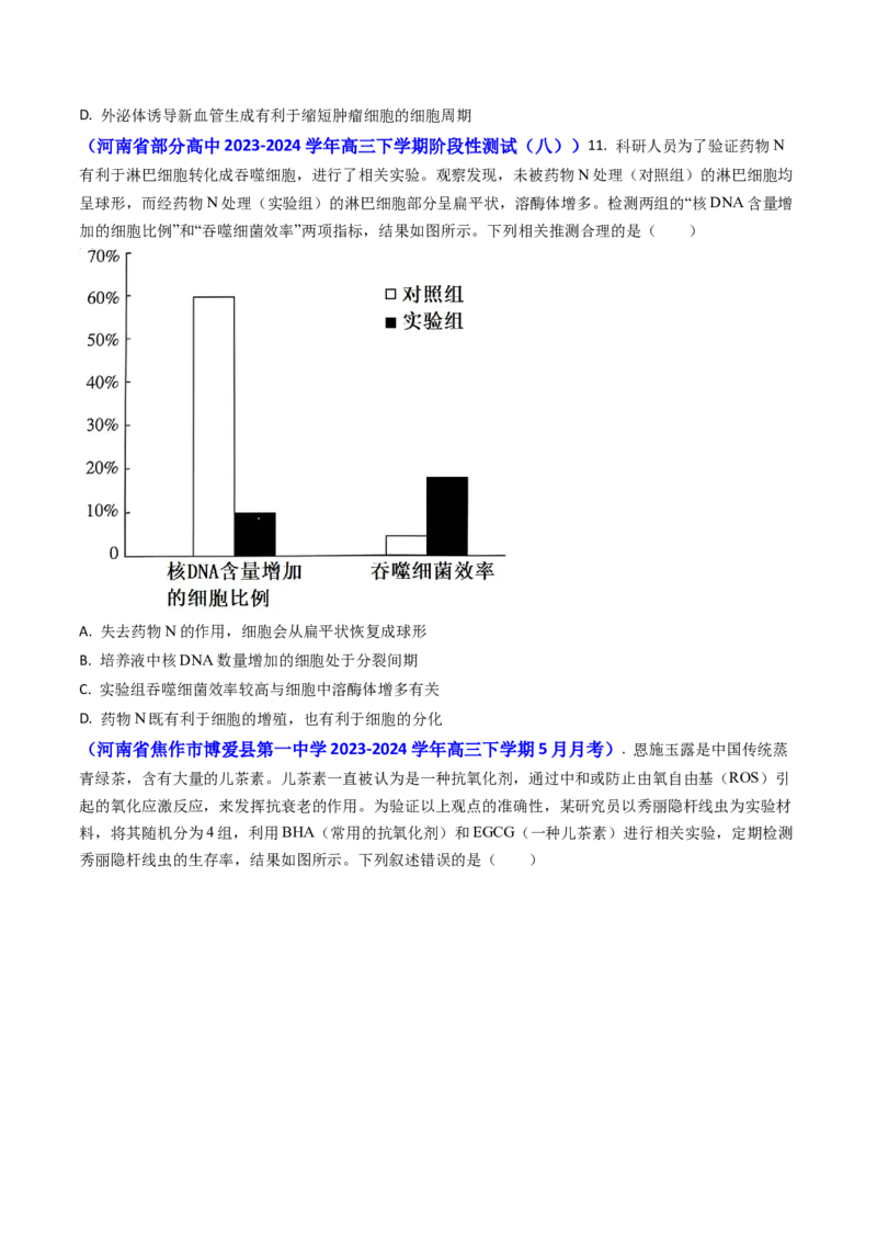 专题07细胞的分化、衰老、死亡和癌变-2024年高考真题和模拟题生物分类汇编(学生卷）_近10年高考真题汇编（必刷）_十年（2014-2024）高考生物真题分项汇编（全国通用）