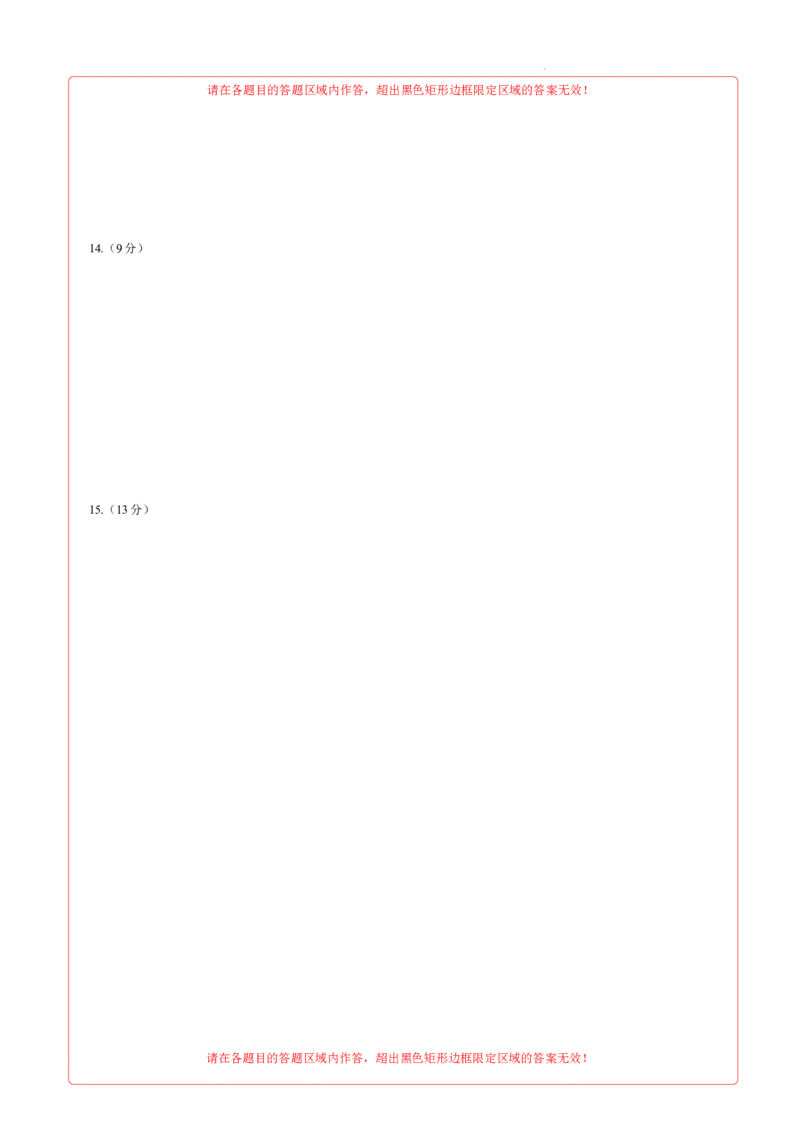 高二物理期中模拟卷（答题卡A4）（黑吉辽专用）(1)_1多考区联考_1014高二期中模拟卷（新高考通用）黄金卷：2024-2025学年高二上学期期中模拟考试