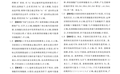 山东省菏泽市2024-2025学年高三上学期1月期末生物答案_2025年1月_250121山东省菏泽市2024-2025学年高三上学期1月期末试题（全科）_山东省菏泽市2024-2025学年高三上学期1月期末生物