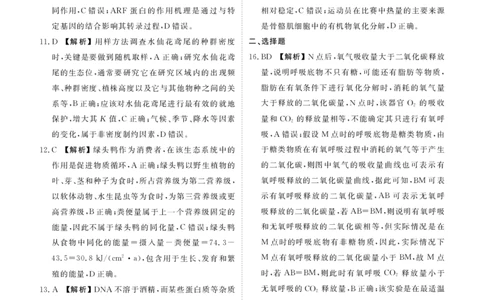 山东省菏泽市2024-2025学年高三上学期1月期末生物答案_2025年1月_250121山东省菏泽市2024-2025学年高三上学期1月期末试题（全科）_山东省菏泽市2024-2025学年高三上学期1月期末生物