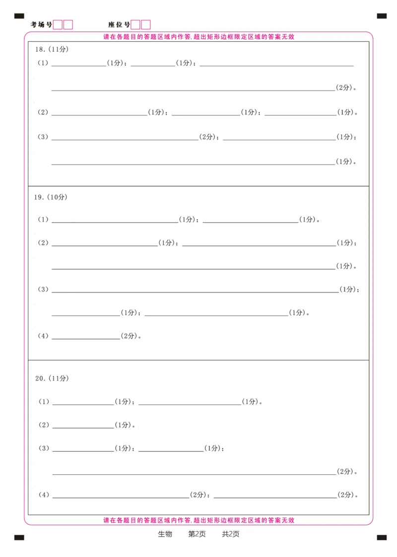 生物答题卡&middot;2025年9月高三开学考_2025年9月_250909安徽省皖江名校联盟2026届高三9月开学摸底考试（全科）_生物