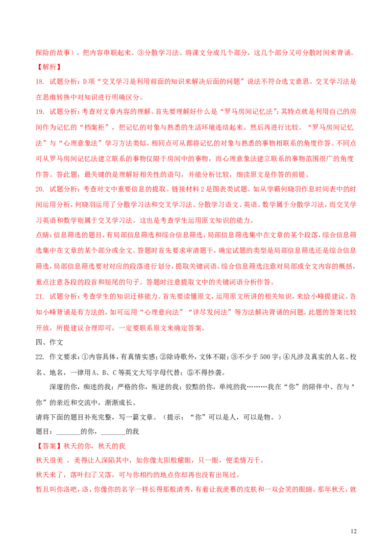 重庆市2018年中考语文真题试题（A卷，含解析）_中考真题_1.语文中考真题2015-2024年_2018年全国中考语文239份_2018年全国中考YuWen239份