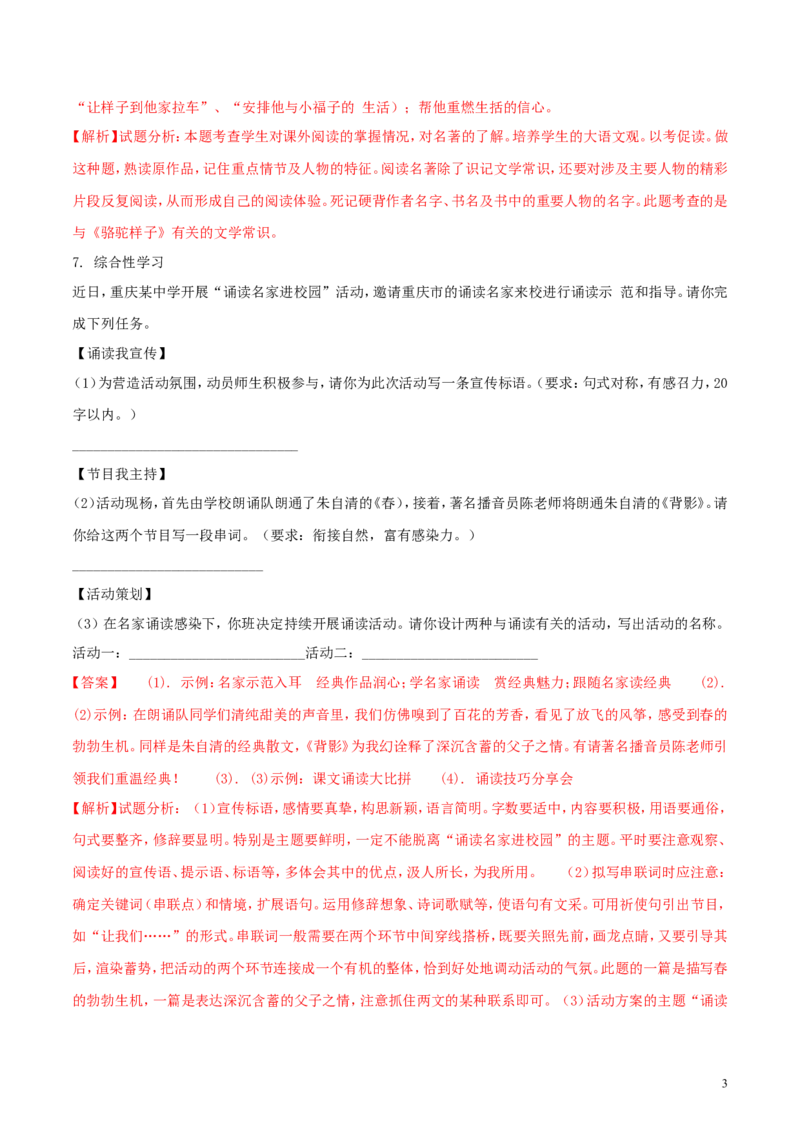 重庆市2018年中考语文真题试题（A卷，含解析）_中考真题_1.语文中考真题2015-2024年_2018年全国中考语文239份_2018年全国中考YuWen239份