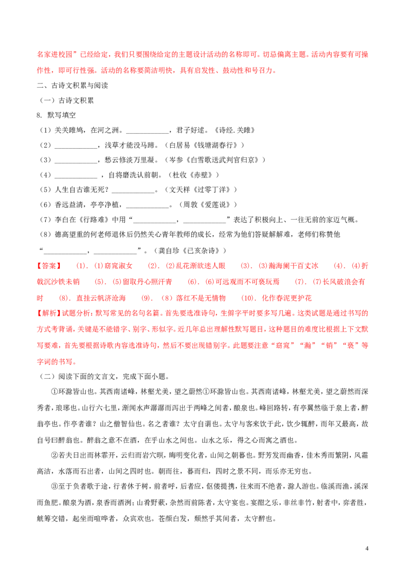 重庆市2018年中考语文真题试题（A卷，含解析）_中考真题_1.语文中考真题2015-2024年_2018年全国中考语文239份_2018年全国中考YuWen239份