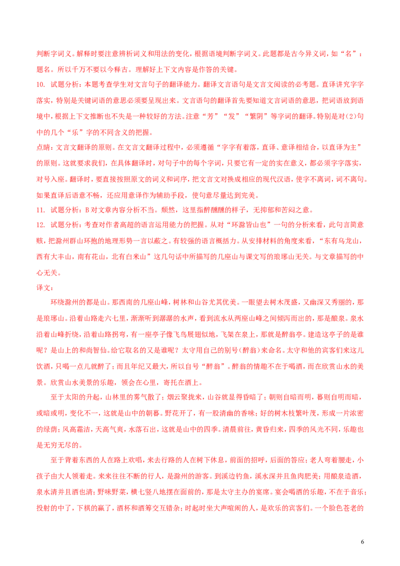 重庆市2018年中考语文真题试题（A卷，含解析）_中考真题_1.语文中考真题2015-2024年_2018年全国中考语文239份_2018年全国中考YuWen239份