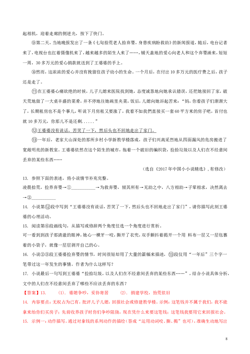 重庆市2018年中考语文真题试题（A卷，含解析）_中考真题_1.语文中考真题2015-2024年_2018年全国中考语文239份_2018年全国中考YuWen239份
