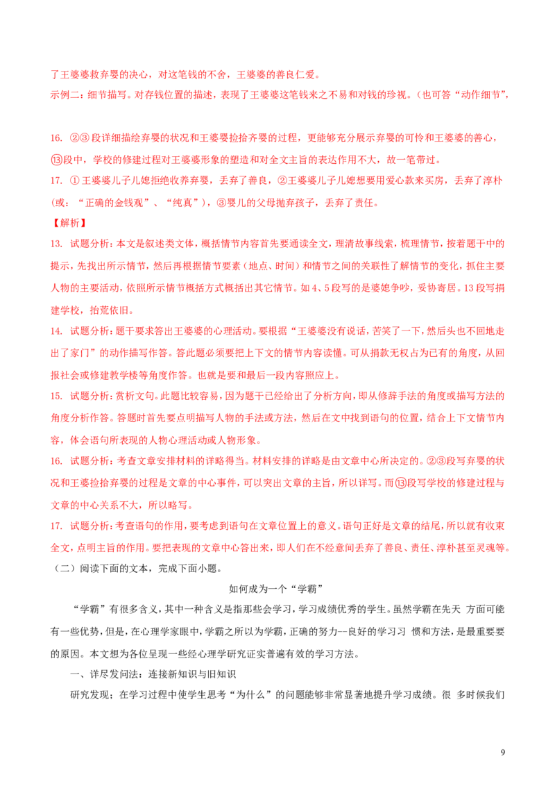 重庆市2018年中考语文真题试题（A卷，含解析）_中考真题_1.语文中考真题2015-2024年_2018年全国中考语文239份_2018年全国中考YuWen239份