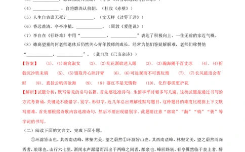 重庆市2018年中考语文真题试题（A卷，含解析）_中考真题_1.语文中考真题2015-2024年_2018年全国中考语文239份_2018年全国中考YuWen239份