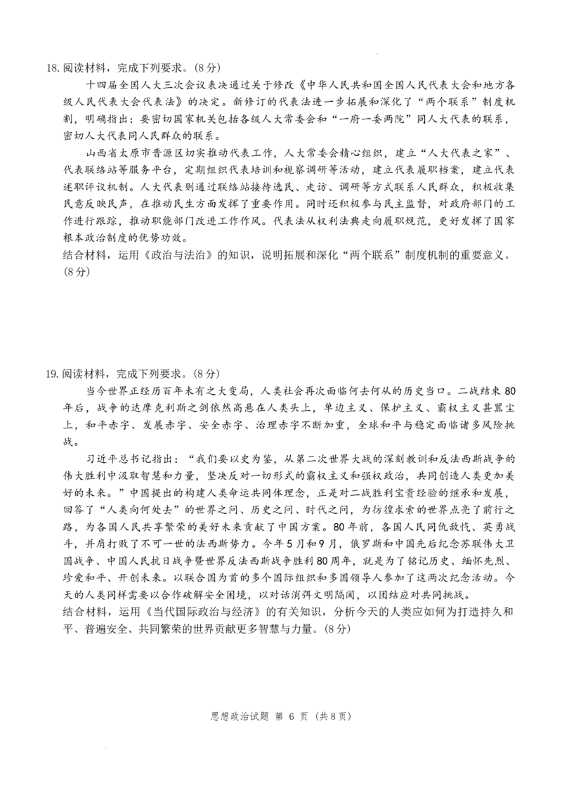湖南九校一联思政试题_2025年10月_251001湖南九校联盟2026届高三上学期9月第一次联考（全科）_湖南省九校联盟2026届高三上学期9月第一次联考政治试题