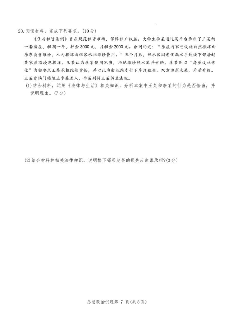 湖南九校一联思政试题_2025年10月_251001湖南九校联盟2026届高三上学期9月第一次联考（全科）_湖南省九校联盟2026届高三上学期9月第一次联考政治试题