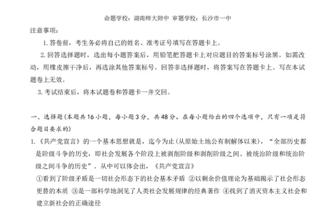 湖南九校一联思政试题_2025年10月_251001湖南九校联盟2026届高三上学期9月第一次联考（全科）_湖南省九校联盟2026届高三上学期9月第一次联考政治试题