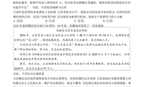 湖南九校一联思政试题_2025年10月_251001湖南九校联盟2026届高三上学期9月第一次联考（全科）_湖南省九校联盟2026届高三上学期9月第一次联考政治试题