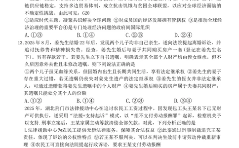 湖南九校一联思政试题_2025年10月_251001湖南九校联盟2026届高三上学期9月第一次联考（全科）_湖南省九校联盟2026届高三上学期9月第一次联考政治试题