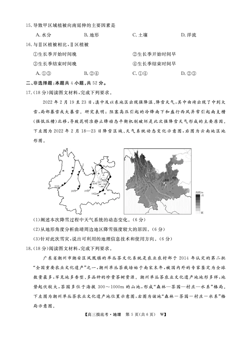 地理安徽省皖南八校2025-2026学年高三上学期8月摸底大联考_2025年8月_250830安徽省皖南八校2025-2026学年高三上学期8月摸底大联考（全科）