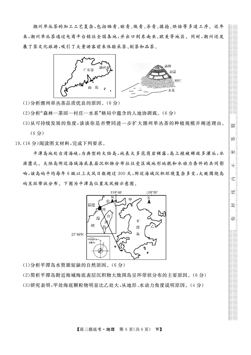 地理安徽省皖南八校2025-2026学年高三上学期8月摸底大联考_2025年8月_250830安徽省皖南八校2025-2026学年高三上学期8月摸底大联考（全科）