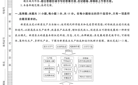 地理安徽省皖南八校2025-2026学年高三上学期8月摸底大联考_2025年8月_250830安徽省皖南八校2025-2026学年高三上学期8月摸底大联考（全科）