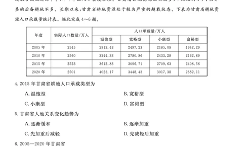 地理安徽省皖南八校2025-2026学年高三上学期8月摸底大联考_2025年8月_250830安徽省皖南八校2025-2026学年高三上学期8月摸底大联考（全科）