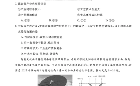 地理安徽省皖南八校2025-2026学年高三上学期8月摸底大联考_2025年8月_250830安徽省皖南八校2025-2026学年高三上学期8月摸底大联考（全科）