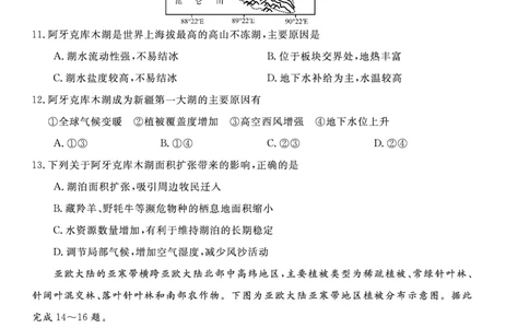 地理安徽省皖南八校2025-2026学年高三上学期8月摸底大联考_2025年8月_250830安徽省皖南八校2025-2026学年高三上学期8月摸底大联考（全科）