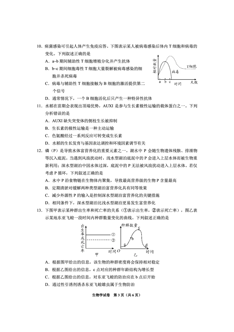 贵州省毕节市2025届高三上学期第一次诊断考试生物_2025年1月_250125贵州省毕节市2025届高三上学期第一次诊断考试（毕节一诊）（全科）