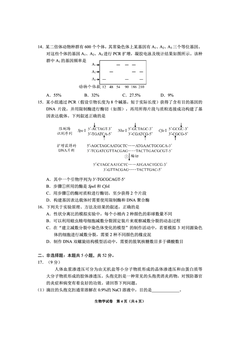 贵州省毕节市2025届高三上学期第一次诊断考试生物_2025年1月_250125贵州省毕节市2025届高三上学期第一次诊断考试（毕节一诊）（全科）