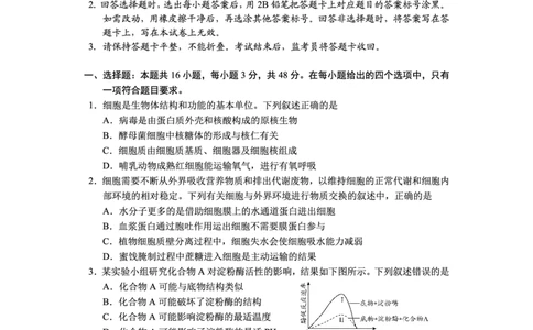 贵州省毕节市2025届高三上学期第一次诊断考试生物_2025年1月_250125贵州省毕节市2025届高三上学期第一次诊断考试（毕节一诊）（全科）
