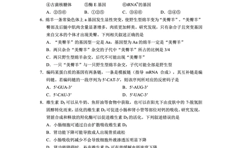 贵州省毕节市2025届高三上学期第一次诊断考试生物_2025年1月_250125贵州省毕节市2025届高三上学期第一次诊断考试（毕节一诊）（全科）